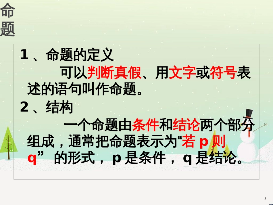 八年级物理上册 1.3《活动降落伞比赛》课件 （新版）教科版 (1032)_第3页