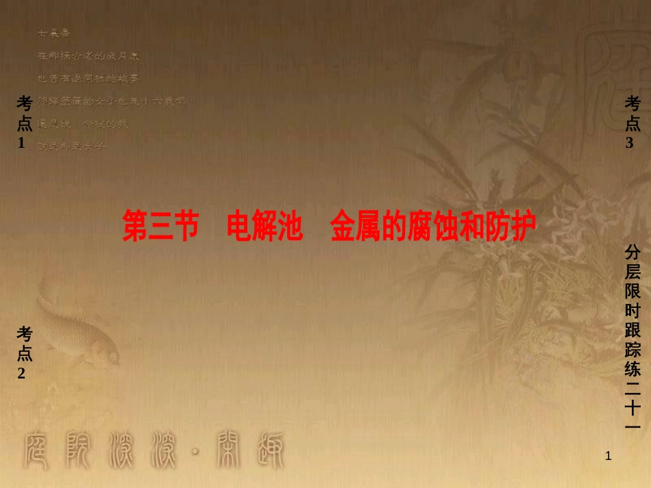 高考化学一轮复习 第1章 从实验学化学 第1节 化学实验仪器和基本操作课件 (24)_第1页