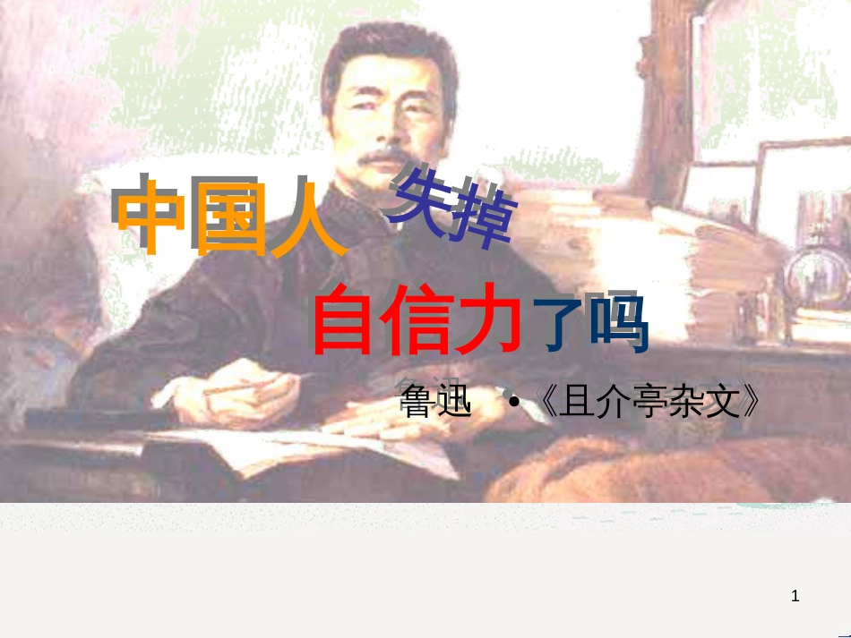八年级物理上册 1.3《活动降落伞比赛》课件 （新版）教科版 (388)_第1页