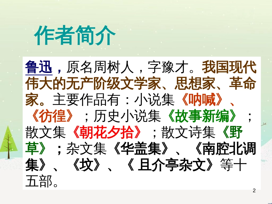 八年级物理上册 1.3《活动降落伞比赛》课件 （新版）教科版 (388)_第2页