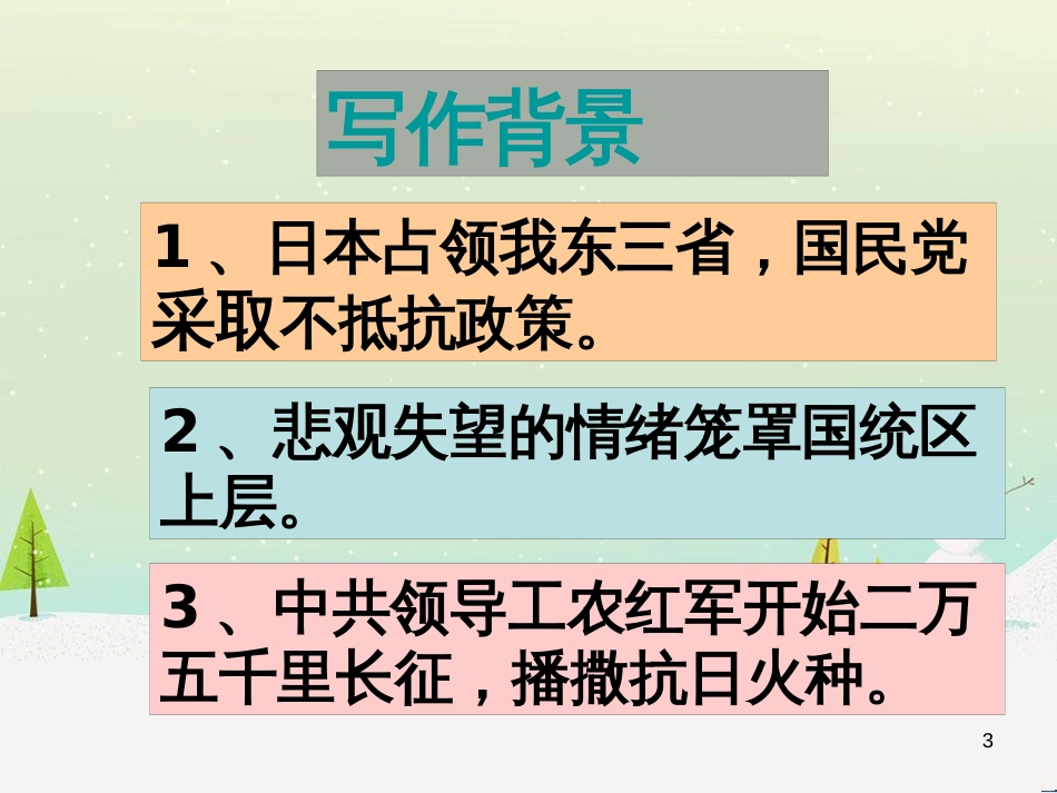 八年级物理上册 1.3《活动降落伞比赛》课件 （新版）教科版 (388)_第3页