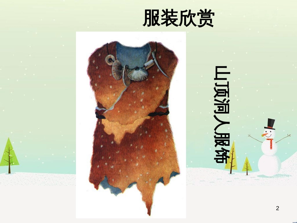 八年级生物下册 13.1 生物的分类课件1 北京版 (878)_第2页