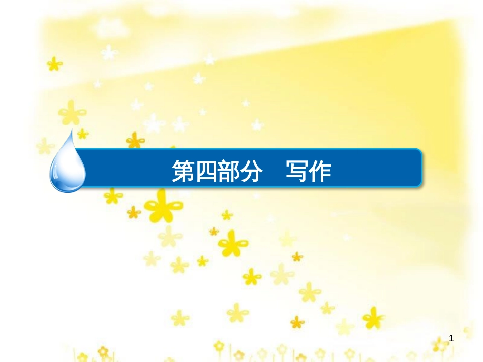 高三化学一轮复习 专题2 第1单元 氧化还原反应课件 苏教版 (319)_第1页
