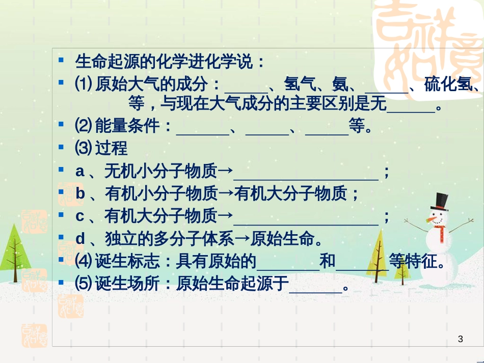 八年级生物下册 第五单元 第1-2章复习课件 （新版）济南版_第3页