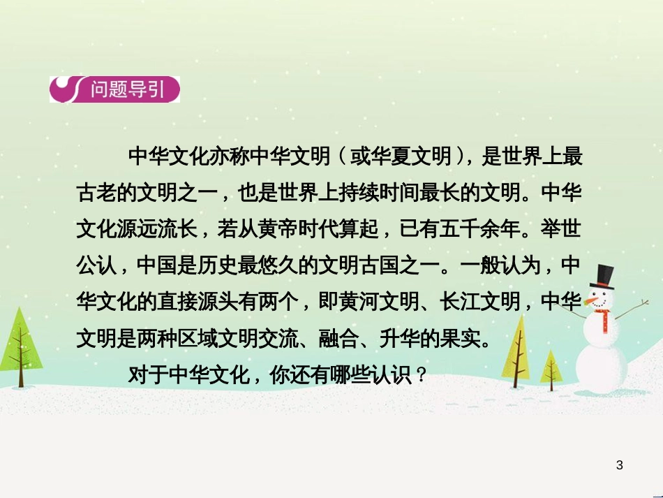 高中地理 第二章 第二节 森林的开发和保护——以亚马孙热带雨林为例课件 新人教版必修3 (25)_第3页