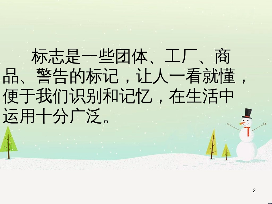 八年级生物下册 13.1 生物的分类课件1 北京版 (659)_第2页