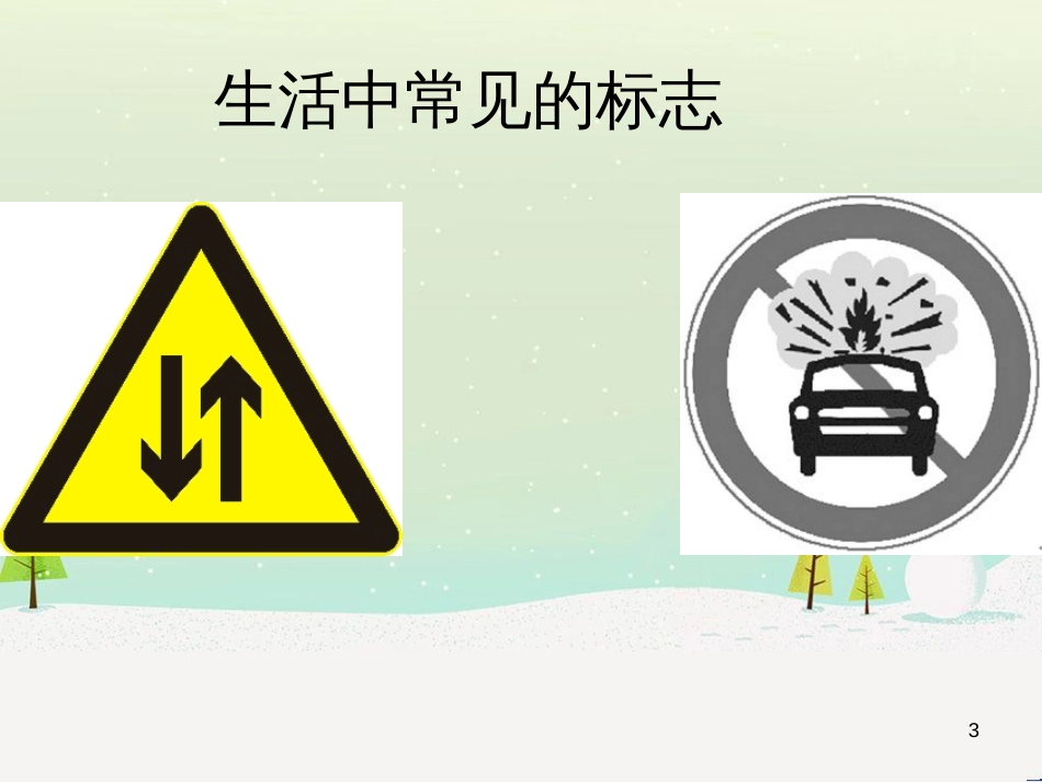 八年级生物下册 13.1 生物的分类课件1 北京版 (659)_第3页