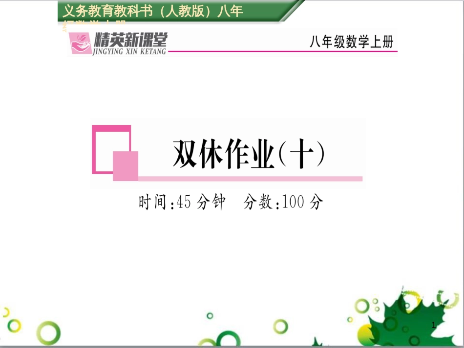 八年级英语上册 Module 12 Help主题写作课件 （新版）外研版 (61)_第1页