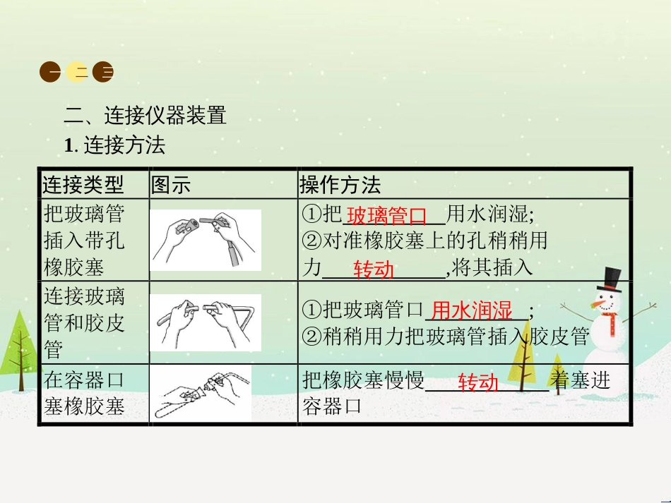 八年级数学上册 第十二章 全等三角形 12.1 全等三角形导学课件 （新版）新人教版 (88)_第3页
