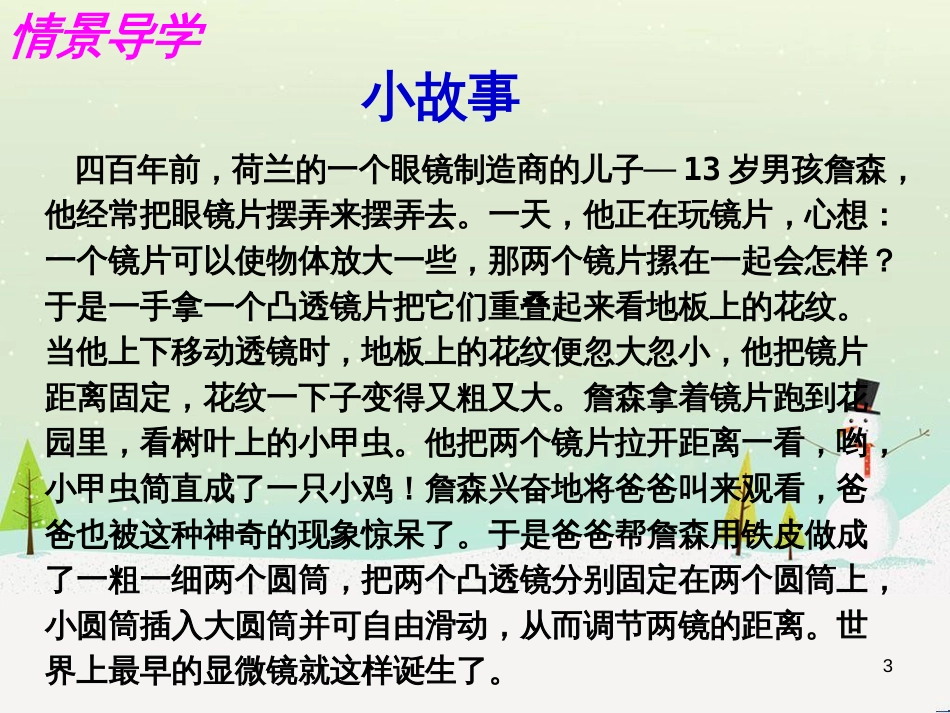 八年级物理上册 2.1 物质的三态 温度的测量课件 （新版）苏科版 (8)_第3页