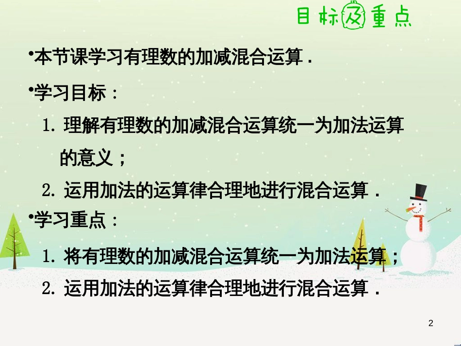 八年级历史上册 第二单元 近代化的早期探索与民族危机的加剧 第4课 洋务运动课件 新人教版 (67)_第2页