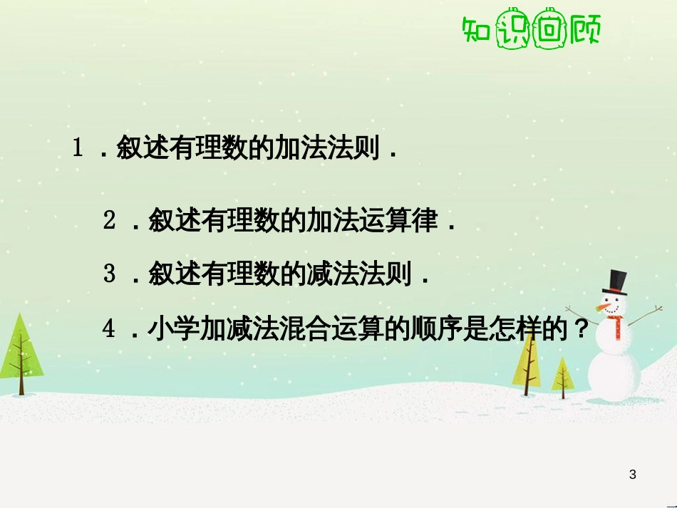 八年级历史上册 第二单元 近代化的早期探索与民族危机的加剧 第4课 洋务运动课件 新人教版 (67)_第3页