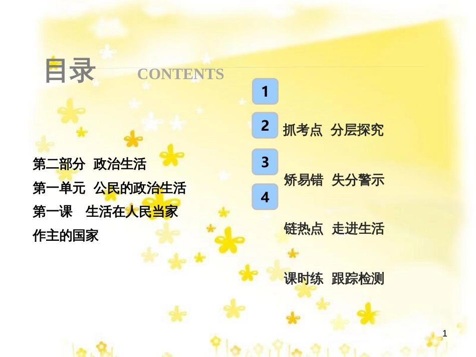 高考政治一轮复习 微专题“原因依据类”主观题答题模板课件 (348)_第1页