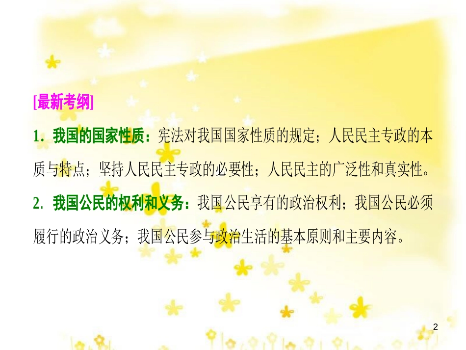 高考政治一轮复习 微专题“原因依据类”主观题答题模板课件 (348)_第2页