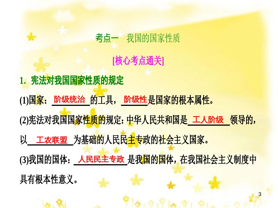 高考政治一轮复习 微专题“原因依据类”主观题答题模板课件 (348)_第3页