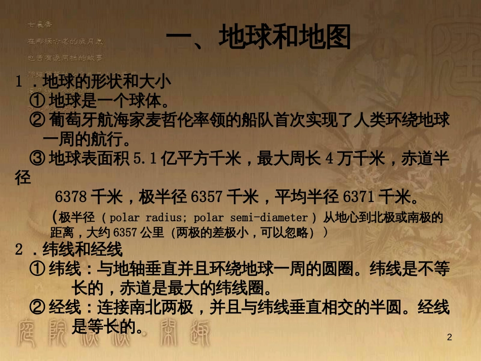 八年级地理上册 知识点课件 (25)_第2页