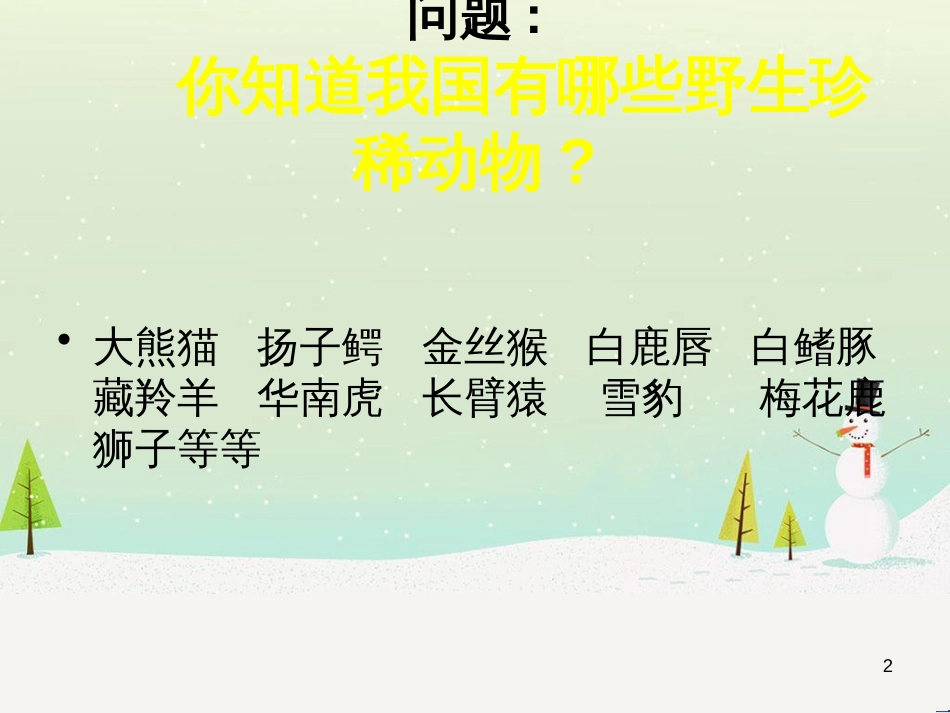八年级生物下册 13.1 生物的分类课件1 北京版 (651)_第2页