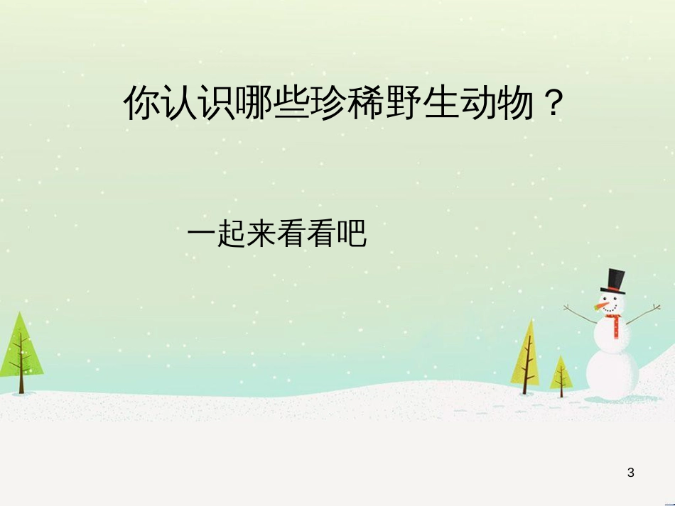 八年级生物下册 13.1 生物的分类课件1 北京版 (651)_第3页