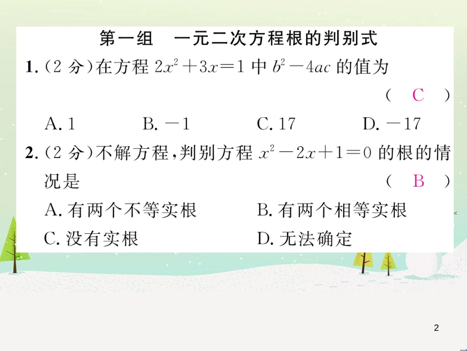 iexAAA2016年秋九年级数学上册 第2章 一元二次方程双休作业（五）课件 （新版）湘教版_第2页