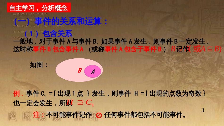 高中数学 第三章 概率 3.3 几何概型（3）课件 新人教A版必修3 (10)_第3页