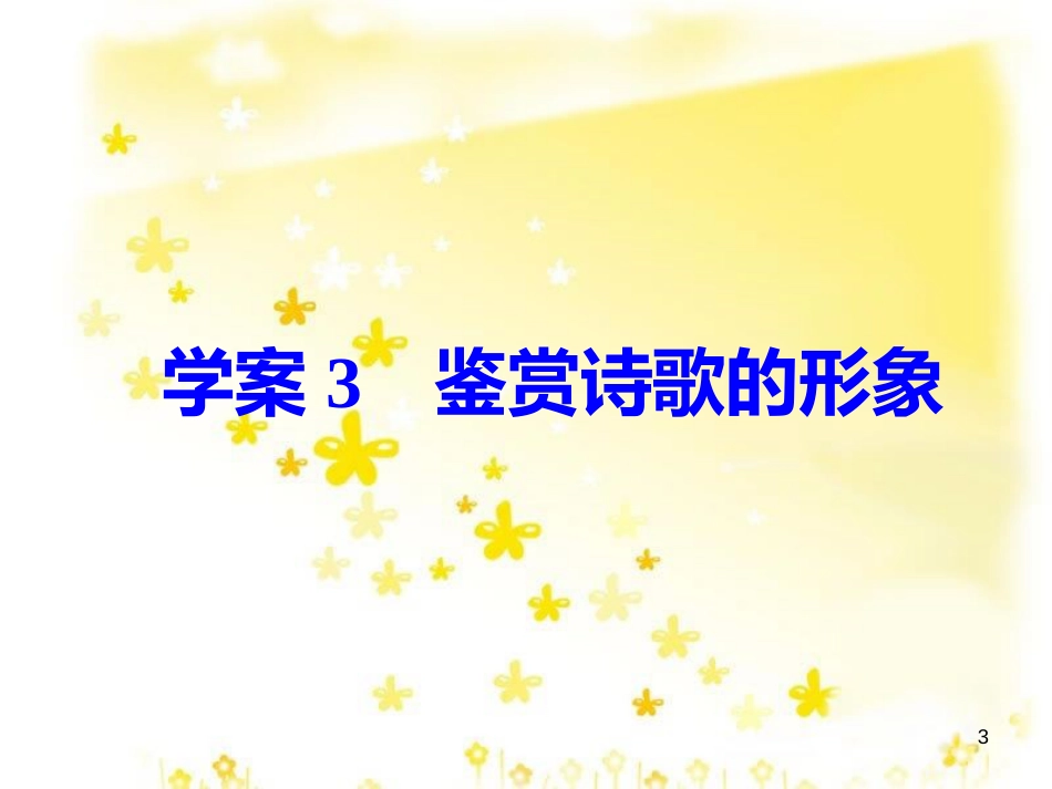 高考政治一轮复习 微专题“原因依据类”主观题答题模板课件 (282)_第3页