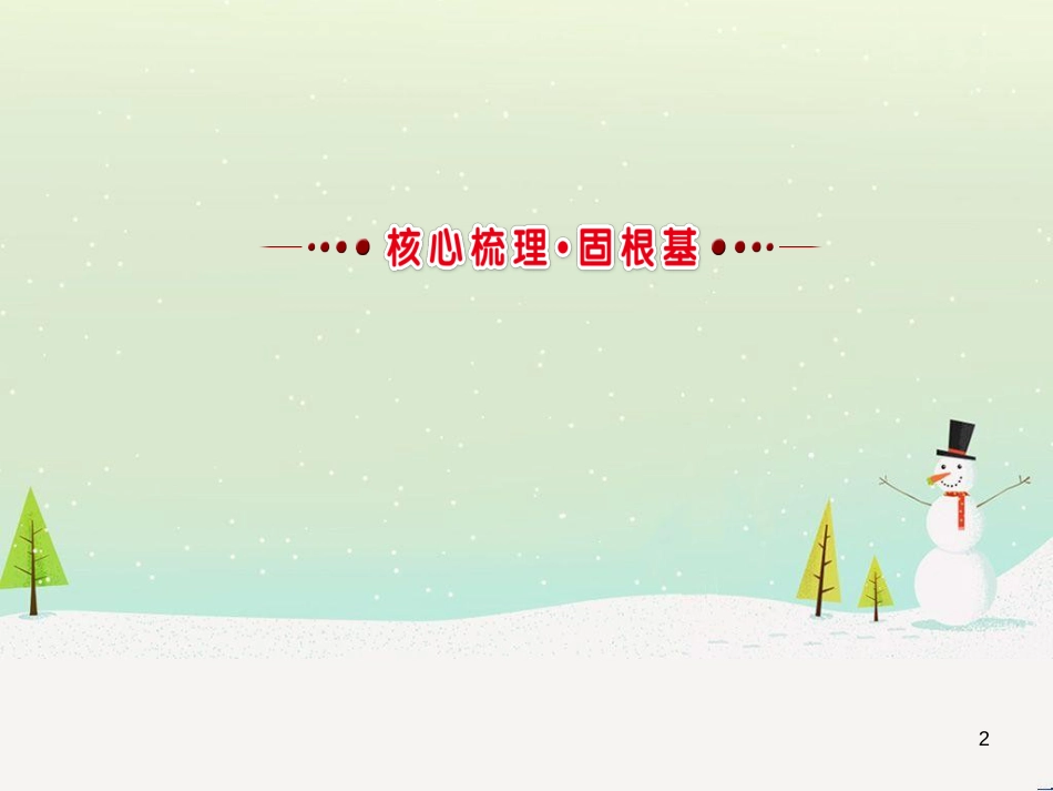 高考地理 技法点拨——气候 1 (321)_第2页