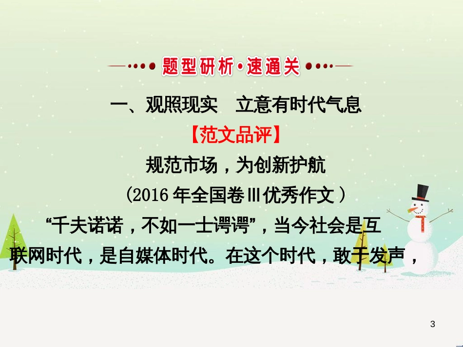 高考地理 技法点拨——气候 1 (321)_第3页