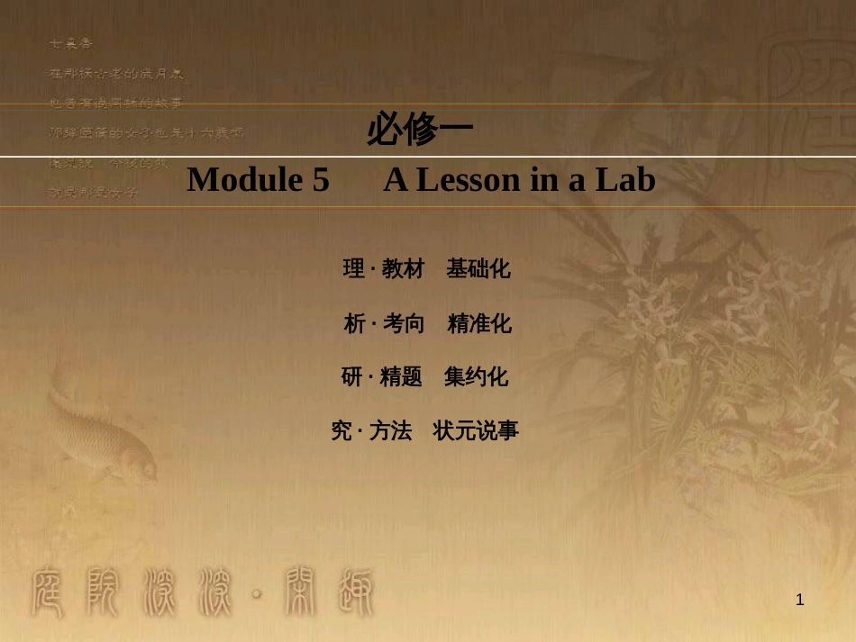 高考英语一轮复习 Module 1 Basketball课件 外研版选修7 (30)_第1页