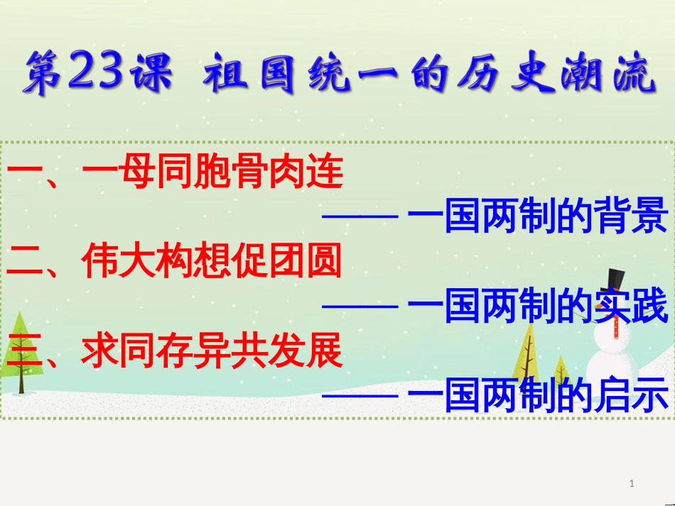 八年级物理上册 1.3《活动降落伞比赛》课件 （新版）教科版 (2525)_第1页
