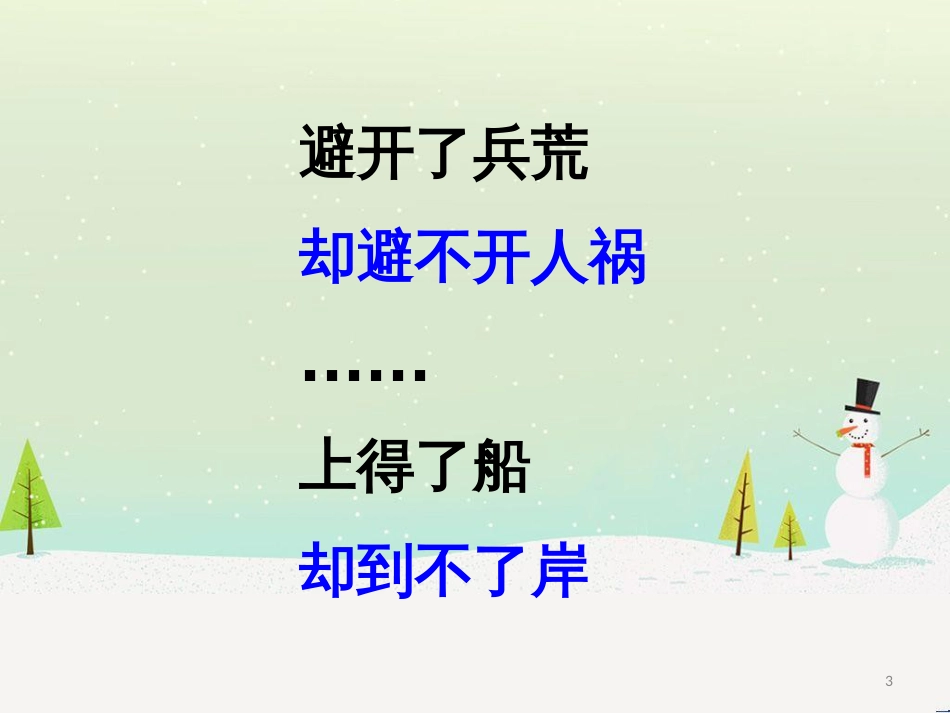 八年级物理上册 1.3《活动降落伞比赛》课件 （新版）教科版 (2525)_第3页