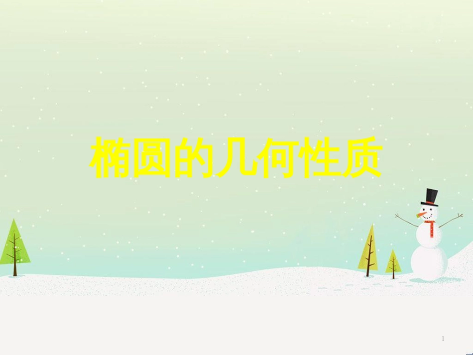 八年级物理上册 1.3《活动降落伞比赛》课件 （新版）教科版 (2064)_第1页