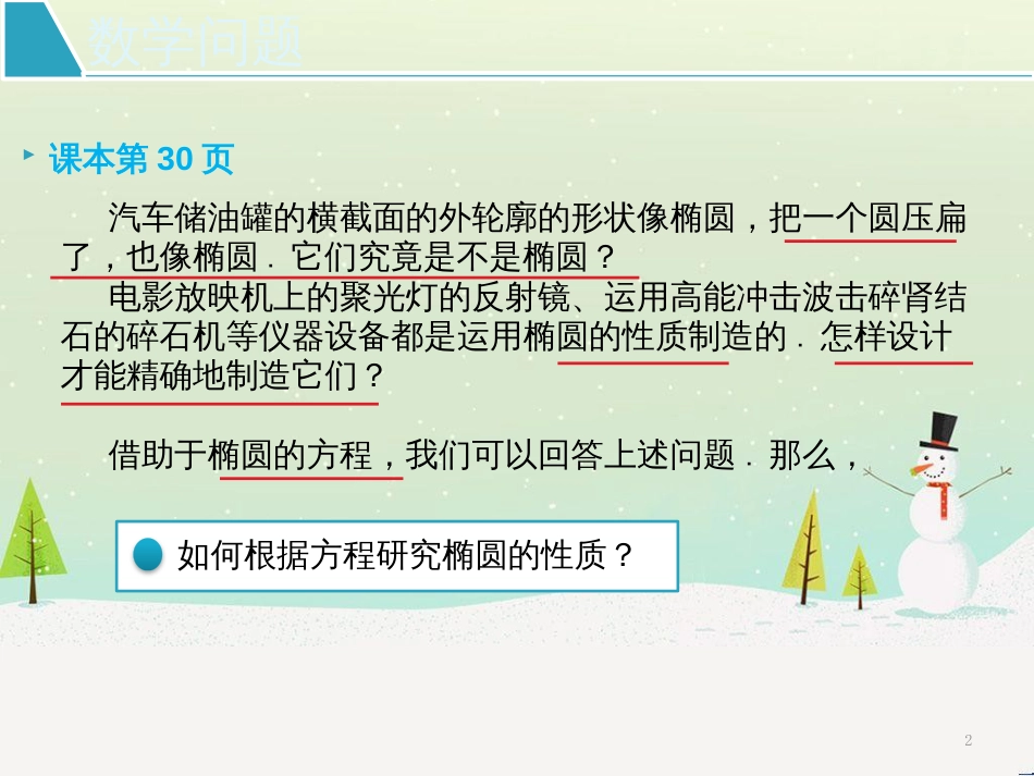 八年级物理上册 1.3《活动降落伞比赛》课件 （新版）教科版 (2064)_第2页