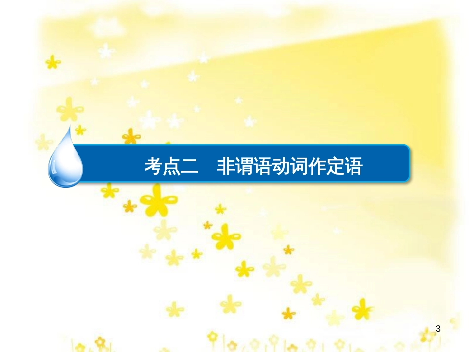 高三化学一轮复习 专题2 第1单元 氧化还原反应课件 苏教版 (333)_第3页