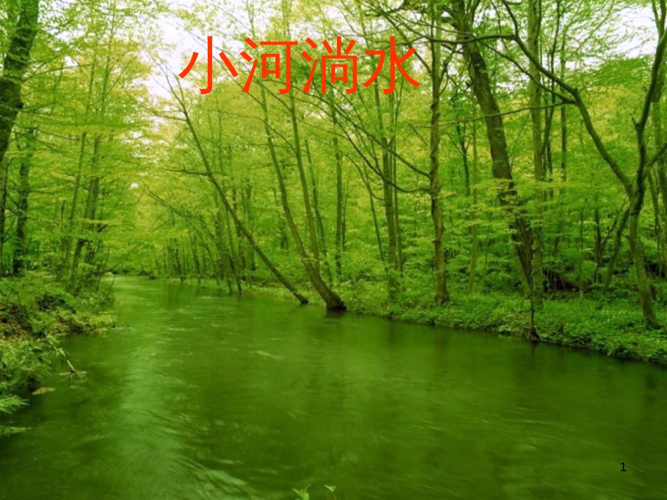 八年级音乐上册 第4单元《吹竖笛（之二）》课件2 花城版_第1页
