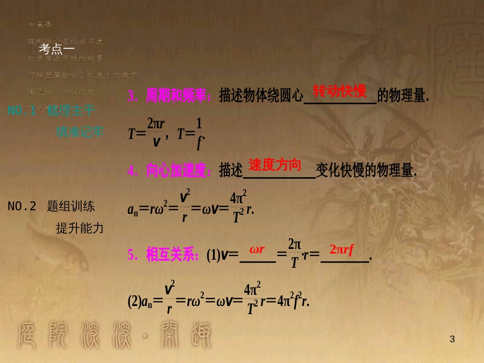 高三物理一轮复习 第1章 运动的描述 匀变速直线运动 第1讲 运动的描述课件 (38)_第3页