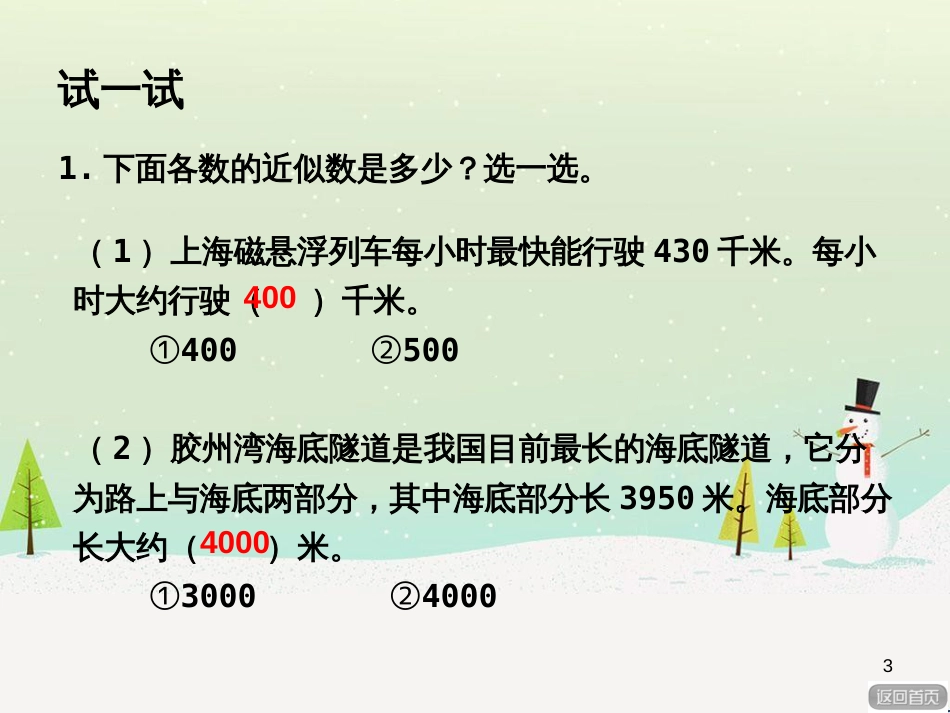 八年级生物下册 13.1 生物的分类课件1 北京版 (1207)_第3页