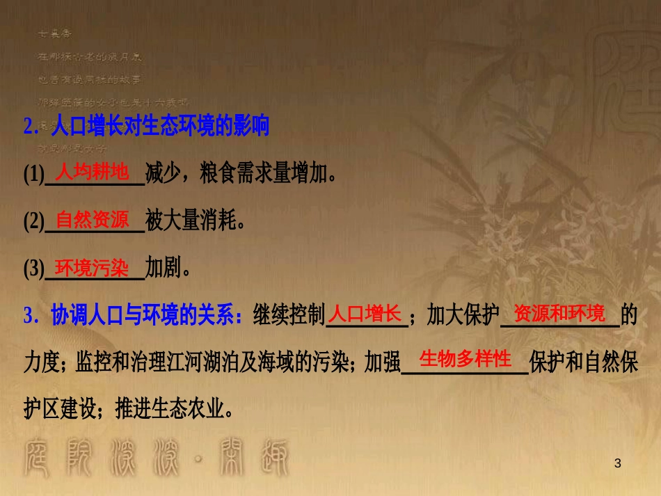 高考生物一轮复习 第八单元 生命活动的调节 第二讲 通过神经系统的调节课件 新人教版 (115)_第3页