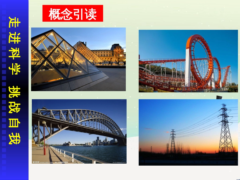 八年级物理上册 1.3《活动降落伞比赛》课件 （新版）教科版 (1835)_第2页