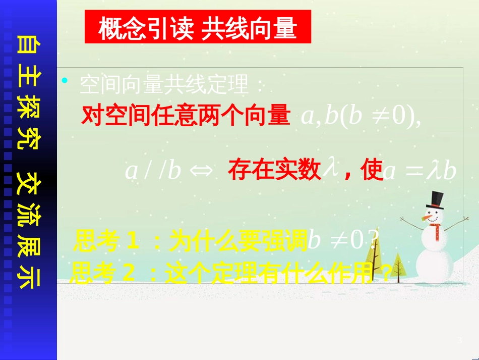 八年级物理上册 1.3《活动降落伞比赛》课件 （新版）教科版 (1835)_第3页