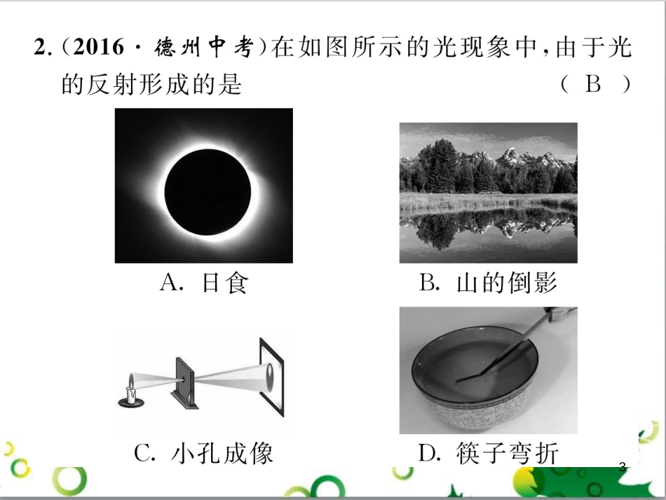 八年级英语上册 Module 12 Help主题写作课件 （新版）外研版 (344)_第3页