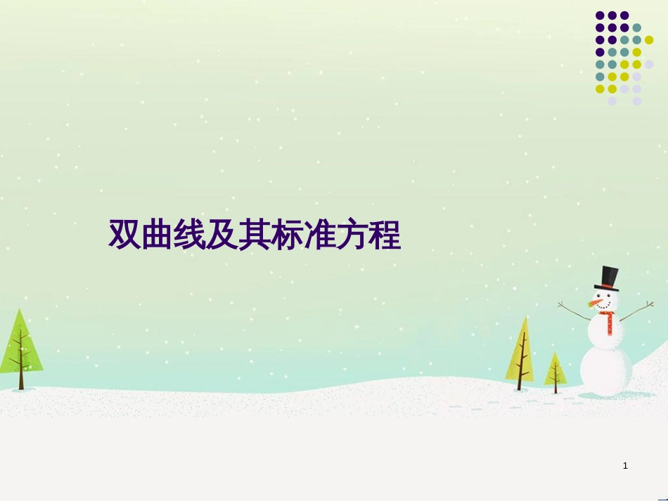 八年级物理上册 1.3《活动降落伞比赛》课件 （新版）教科版 (1167)_第1页