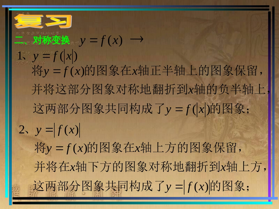 高中数学 第一章 三角函数 1.6 三角函数模型的简单应用（2）课件 新人教A版必修4 (15)_第3页