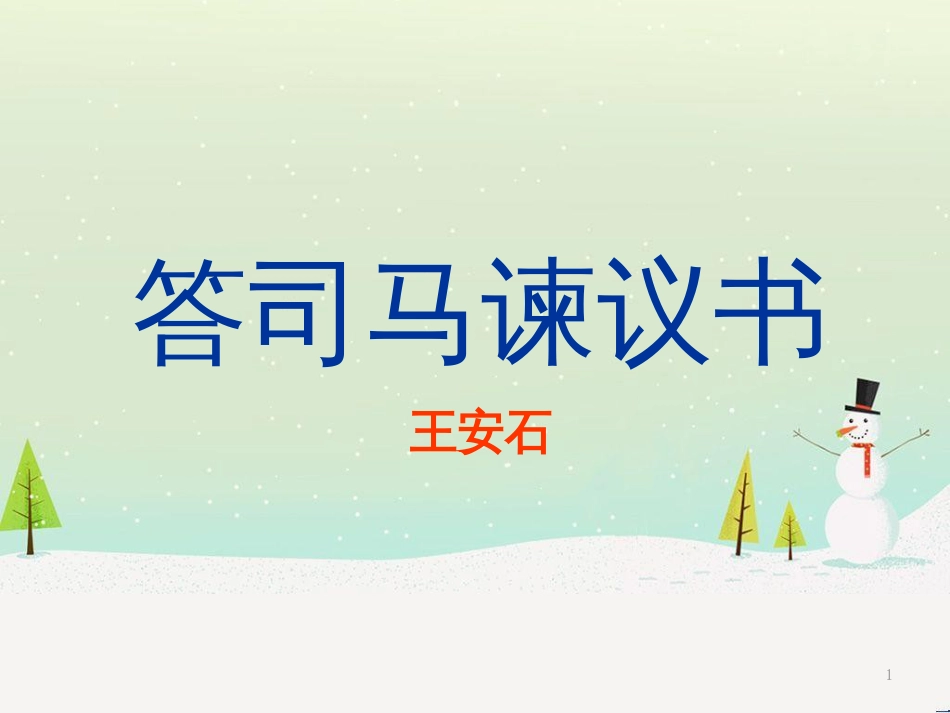八年级物理上册 1.3《活动降落伞比赛》课件 （新版）教科版 (454)_第1页
