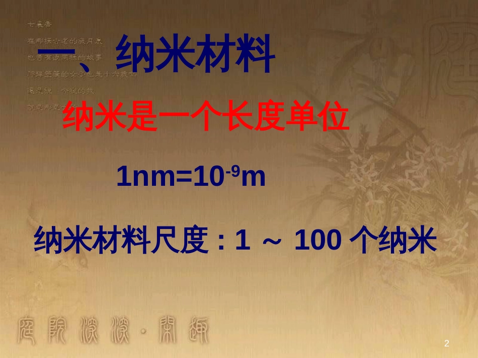 八年级物理上册 5.5 点击新材料课件 （新版）粤教沪版 (1)_第2页