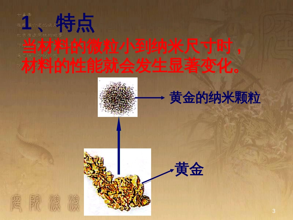 八年级物理上册 5.5 点击新材料课件 （新版）粤教沪版 (1)_第3页