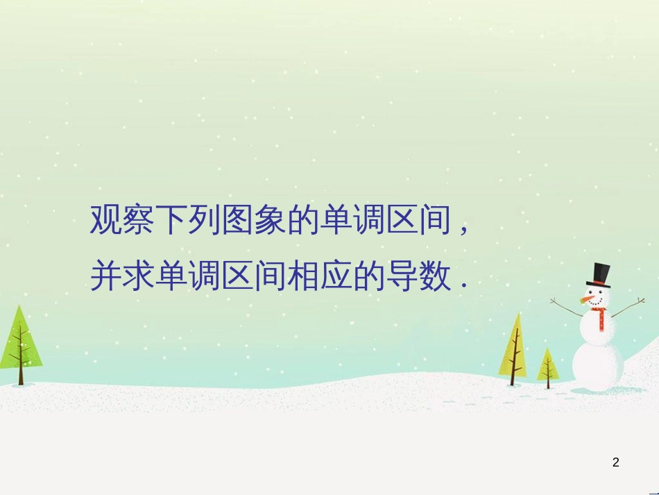 八年级物理上册 1.3《活动降落伞比赛》课件 （新版）教科版 (835)_第2页