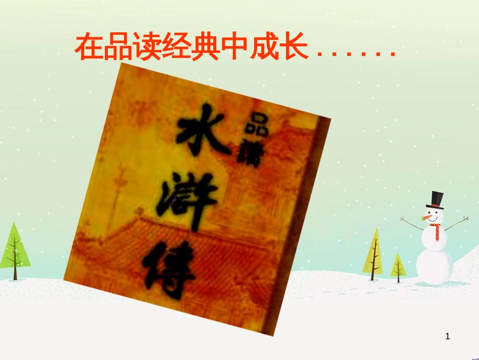 八年级物理上册 1.3《活动降落伞比赛》课件 （新版）教科版 (524)_第1页
