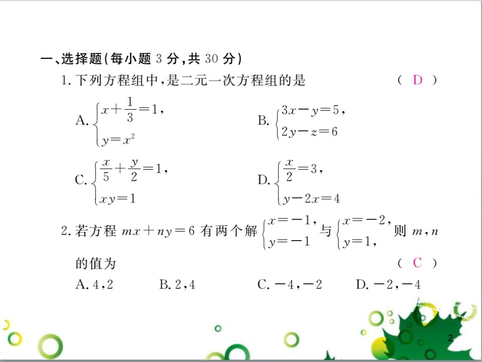 八年级英语上册 Module 12 Help主题写作课件 （新版）外研版 (76)_第2页