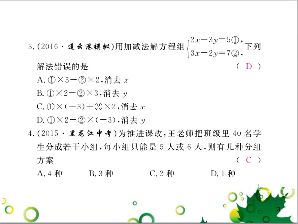 八年级英语上册 Module 12 Help主题写作课件 （新版）外研版 (76)_第3页