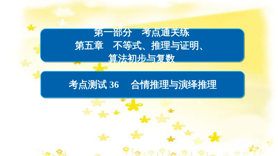 高考政治一轮复习 微专题“原因依据类”主观题答题模板课件 (169)_第1页